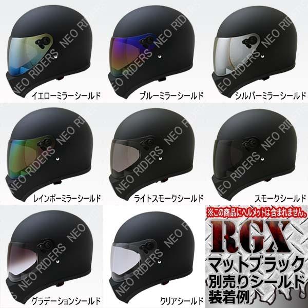 NEORIDERS（ネオライダース） バイク ヘルメット フルフェイス RGX/RGV