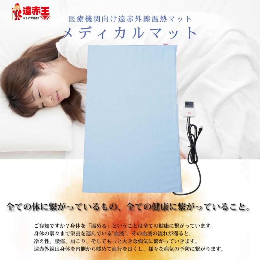 遠赤外線 ヒーター 遠赤外線マット 健康器具 暖房器具 治療器 家庭用