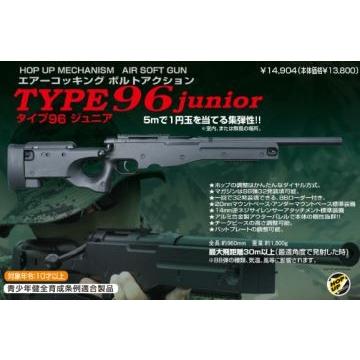 クラウンモデル タイプ96 TYPE96 ジュニア エアーコッキング ボルト