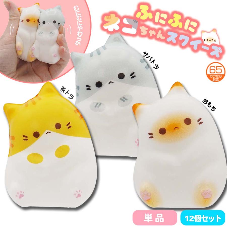 スクイーズ 猫 やわらか 可愛い おもちゃ 玩具 子供会 景品 ご褒美
