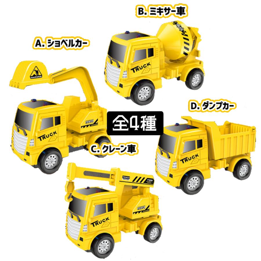 RC建設車コレクションベスト4（全4種） ※ランダム : eおもちゃやさん
