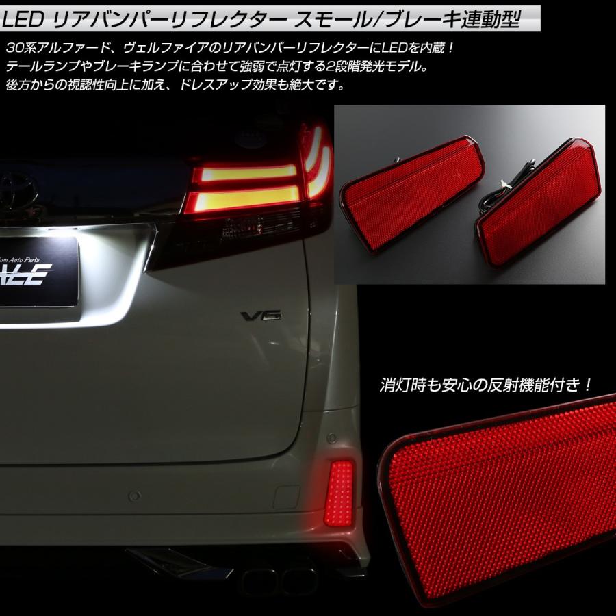 アルファード トヨタ 30系 ヴェルファイア LED リア バンパー