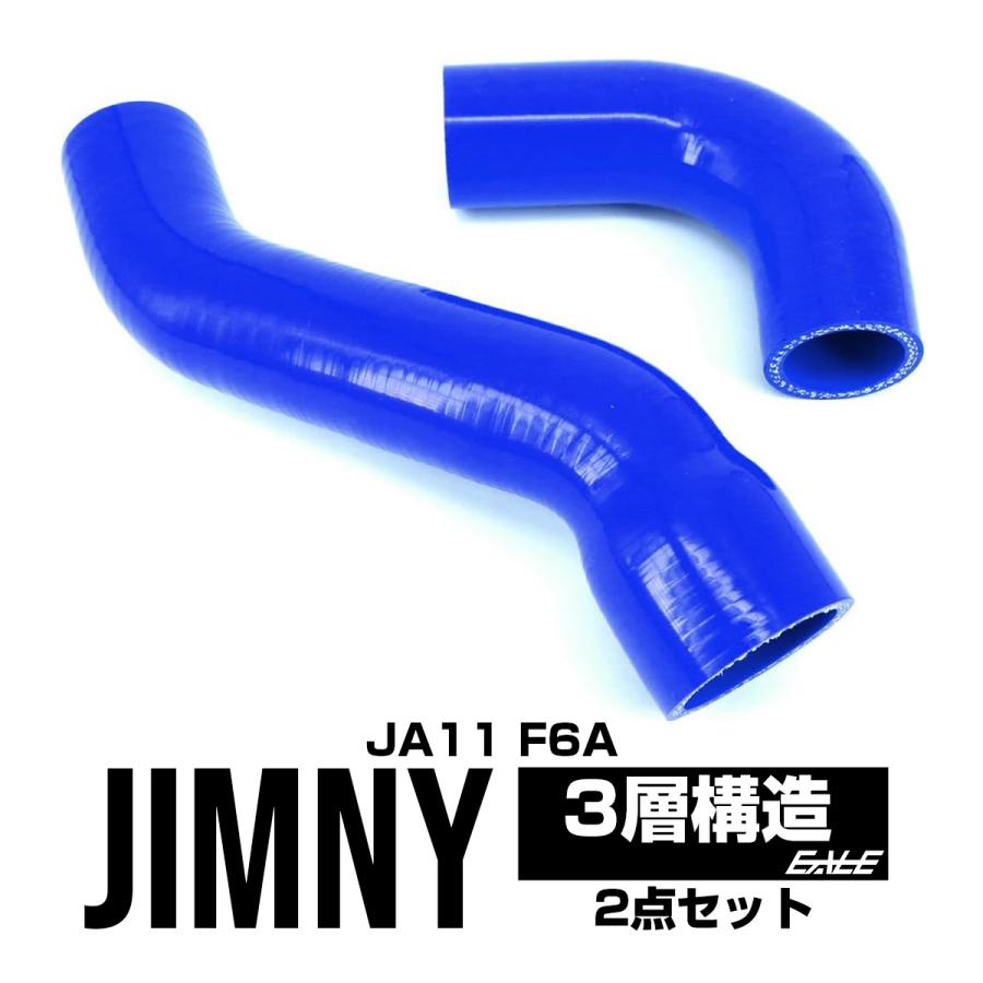 ジムニー JA11 シリコン ターボホース 2点 インテーク用 S-134