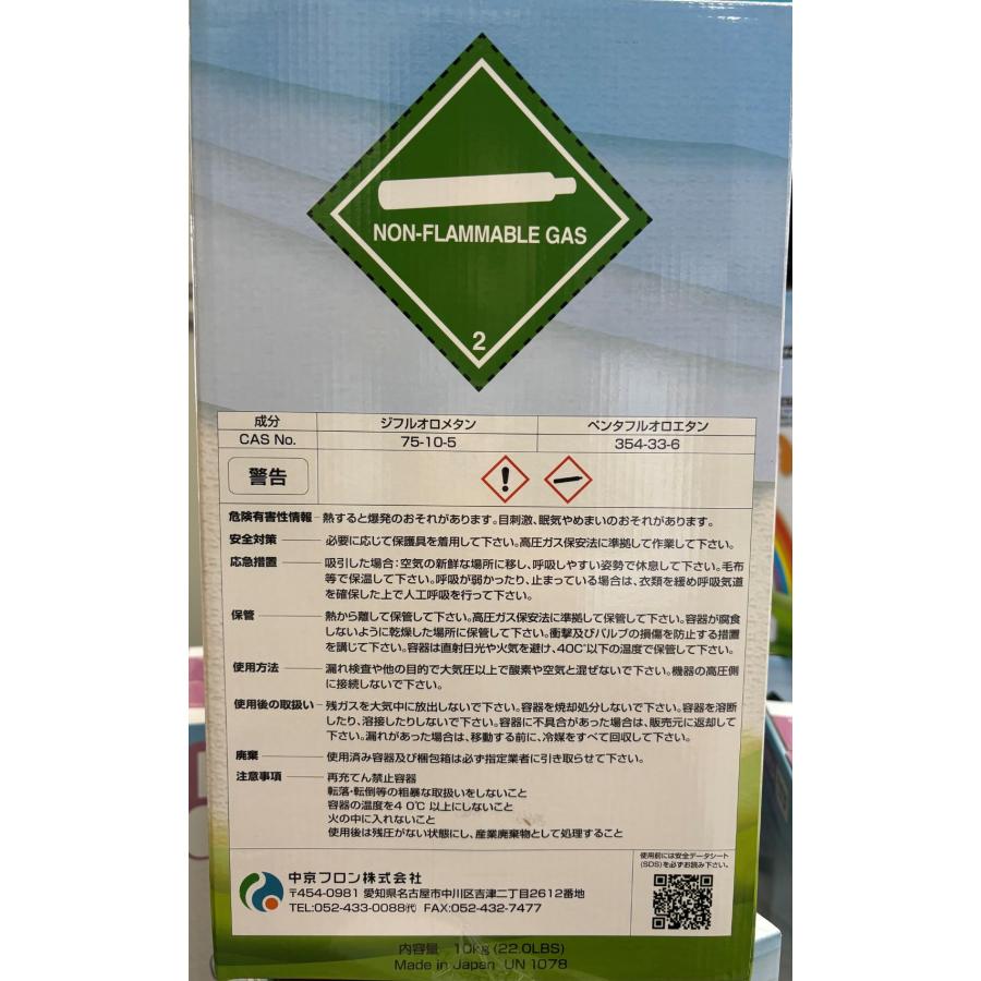 即納】再生フロンガス R410A 10kg☆12時までの注文で当日発送