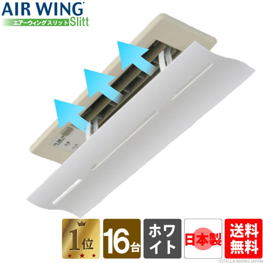 AIR WING（エアーウィング） 【公式】エアーウィング スリット（2台