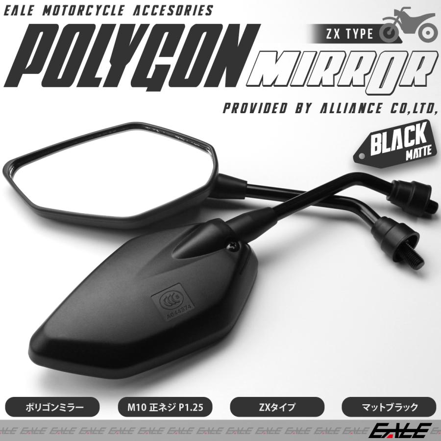 バイク ミラー ポリゴン 角型 多角形 ZXタイプ 純正風 マットブラック