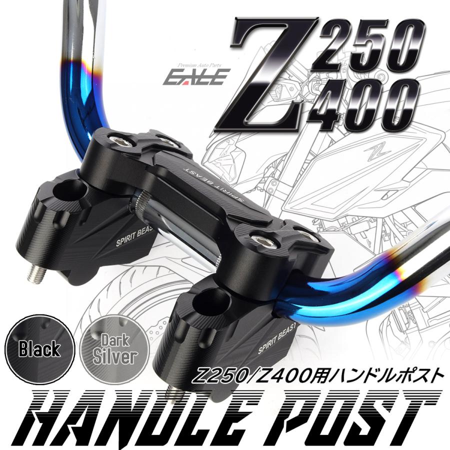 カワサキ（Kawasaki） Z250 Z400 2019-2025年 バーライザー ハンドル
