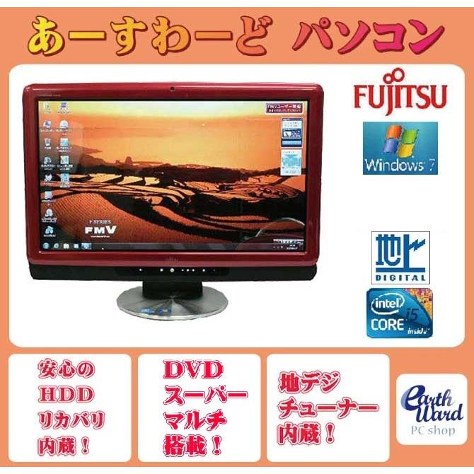 富士通（FUJITSU） 液晶一体型 Windows7 デスクトップパソコン 中古