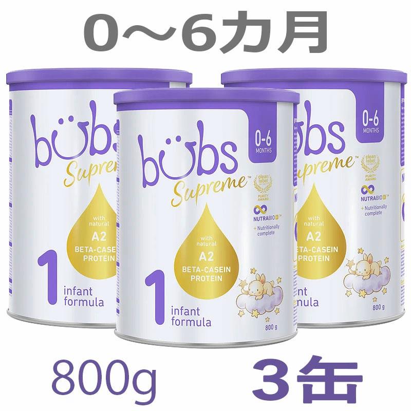 送料無料】Bubs（バブズ）シュプリーム A2 粉ミルク ステップ1（0〜6