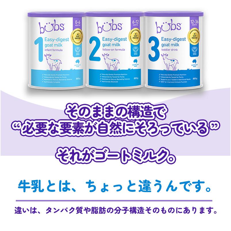 Bubs（バブズ）A2 ヤギミルク・ゴート粉ミルク ステップ2（6〜12カ月
