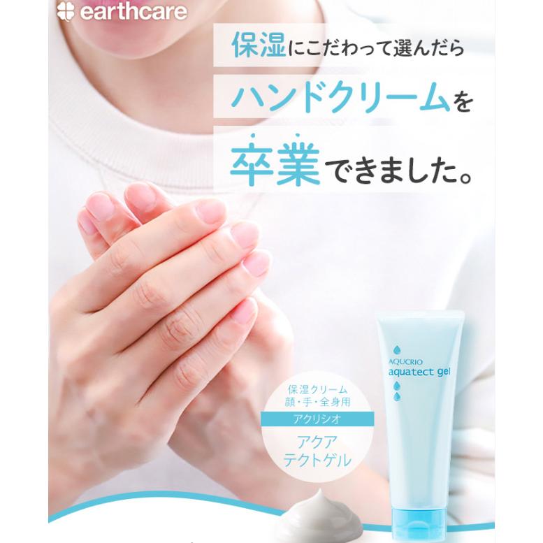 手荒れ アクアテクトゲル100g 【アースケア公式】手袋 を しても