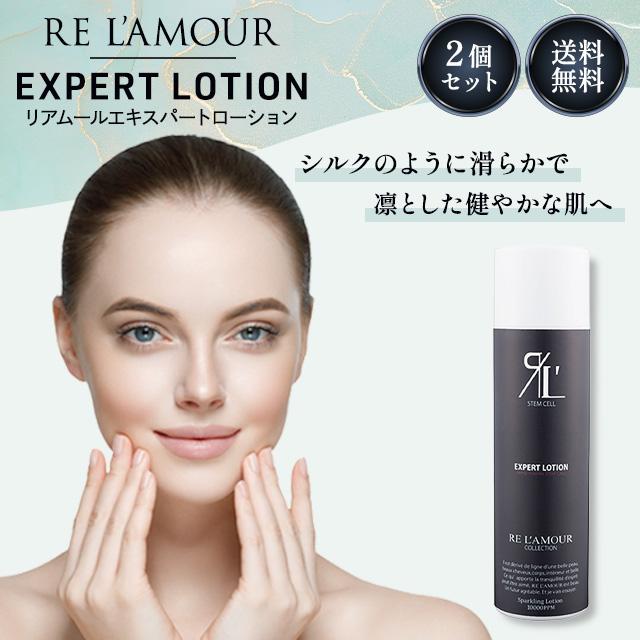 RE L'ABEAUTE（リアボーテ） リアムール エキスパートローション 150g