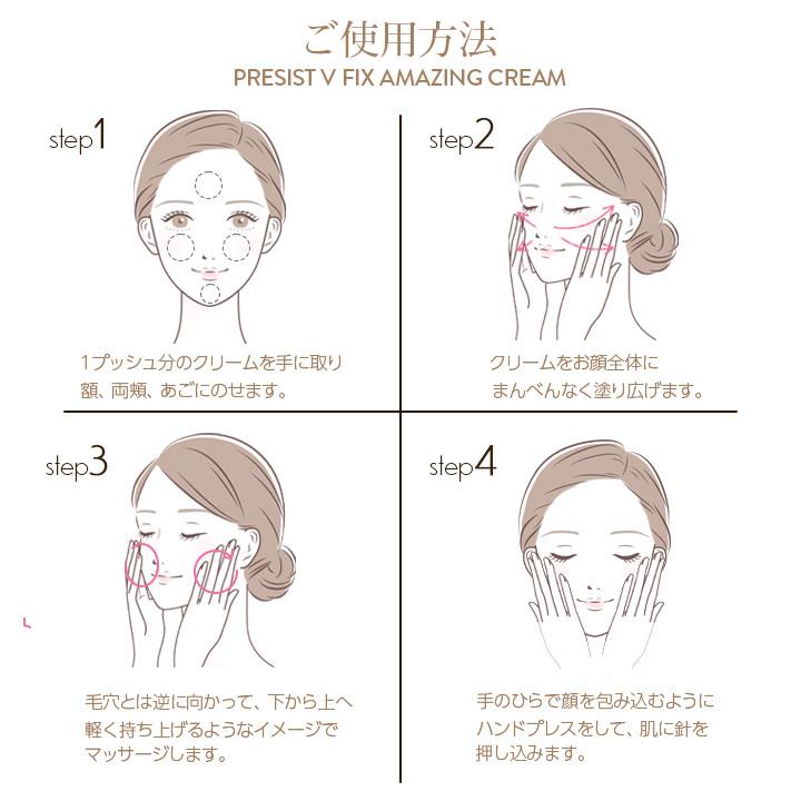 プレジスト V フィックス アメージングクリーム 50g PRESIST FIX