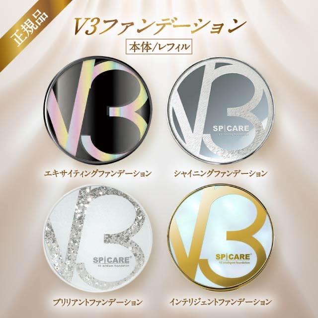SPICARE V3 V3ファンデーション 正規品 本体 詰め替え 全4種 2タイプ