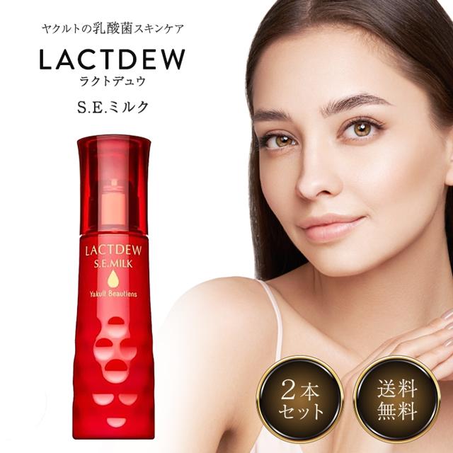 LACTDEW ヤクルト ラクトデュウ S.E. ミルクa 110ml 2個セット 乳液