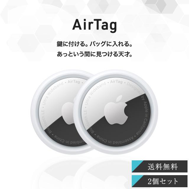 Apple Apple AirTag 2個セット アップル エアタグ 本体 紛失防止