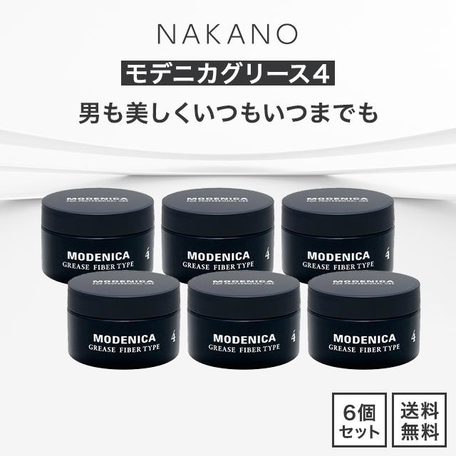 モデニカ ナカノ グリース 4 90g 6個セット 中野製薬 スタイリング