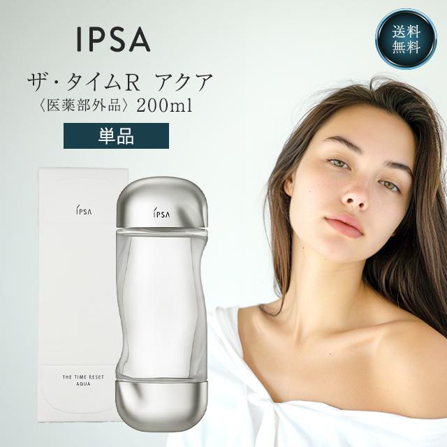 ザ・タイムR アクア IPSA イプサ 200ml リニューアル品 化粧水 正規品