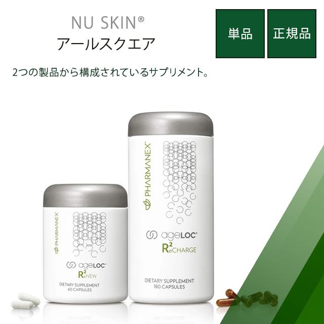 PHARMANEX ニュースキン アールスクエア リニュー リチャージ NU SKIN