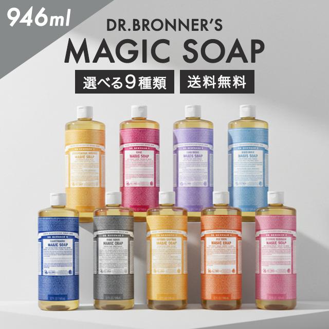 Dr.Bronner's（ドクターブロナー） マジックソープ 946ml 全8種