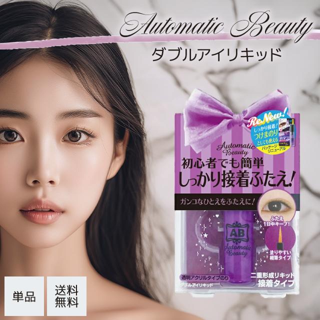 アイリーヌ 二重美容液 2本セット Aillinアイリーヌ 二重まぶた用美容