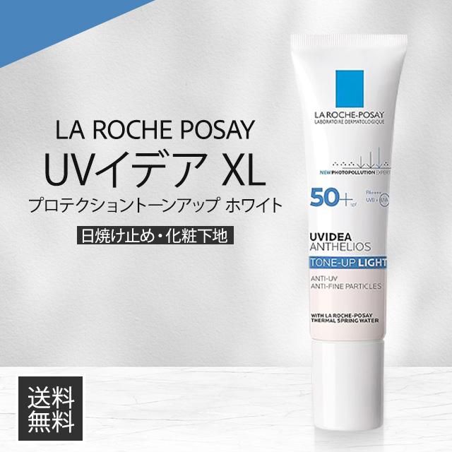 UVイデア ラロッシュポゼ 下地 日焼け止め XL プロテクショントーン