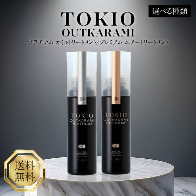 TOKIO OUTKARAMI PREMIUMエアー トリートメント 4本セット
