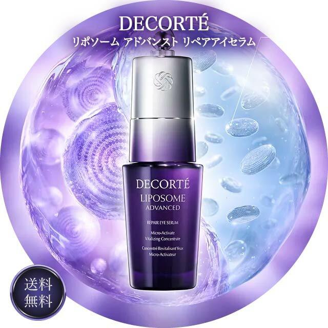 LIPOSOME コスメデコルテ リポソーム アドバンスト リペアアイセラム
