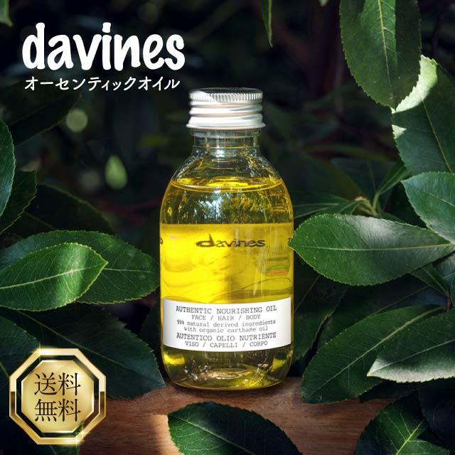 davines（ダヴィネス） オーセンティック オイル 140ml DAVINES