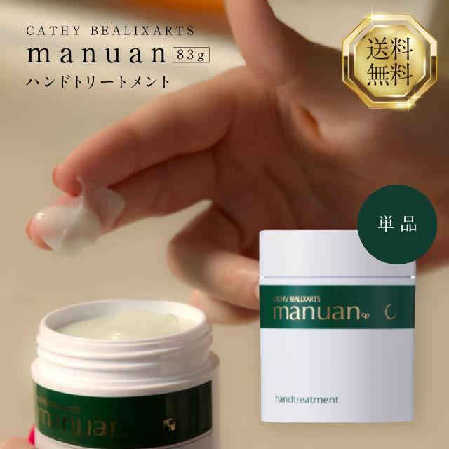 カシー化粧品（CATHY COSMETICS） カシー ボザール マニュアン ハンド