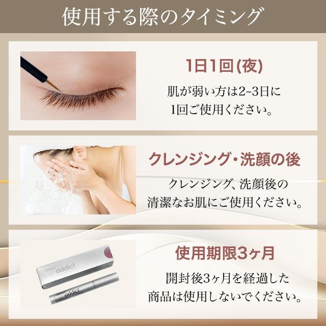 Lashaddict（ラッシュアディクト） アイラッシュ コンディショニング
