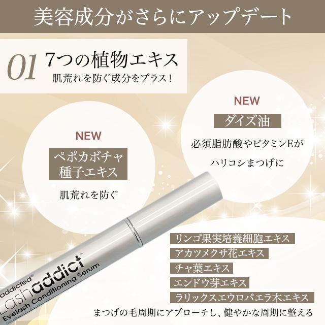 Lashaddict（ラッシュアディクト） アイラッシュ コンディショニング