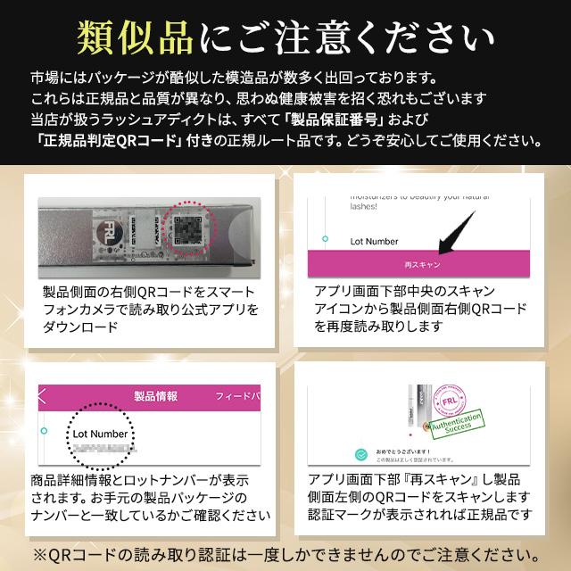 Lashaddict（ラッシュアディクト） アイラッシュ コンディショニング