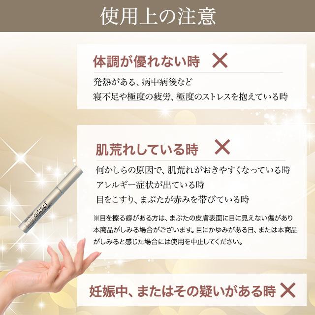 Lashaddict（ラッシュアディクト） アイラッシュ コンディショニング