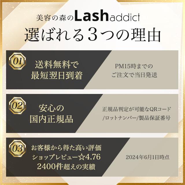 Lashaddict（ラッシュアディクト） アイラッシュ コンディショニング