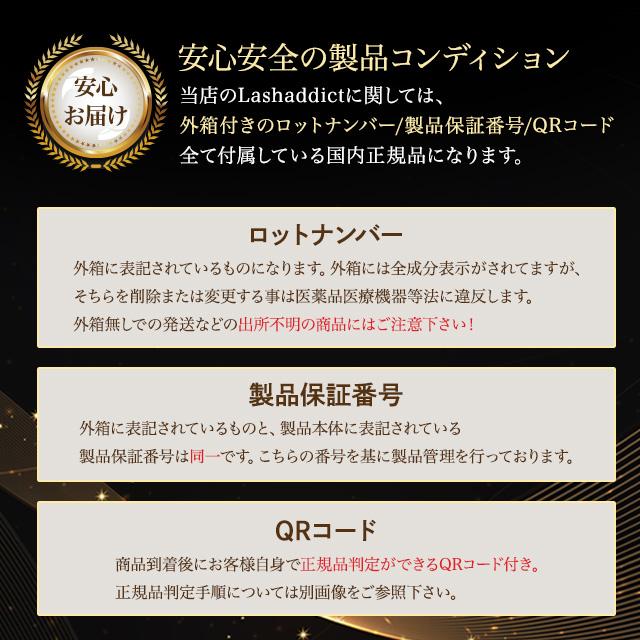 Lashaddict（ラッシュアディクト） アイラッシュ コンディショニング