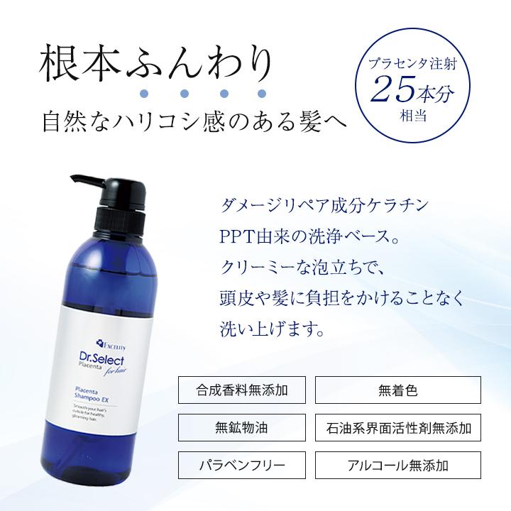 Dr.Select（ドクターセレクト） プラセンタシャンプー EX 500ml 本体