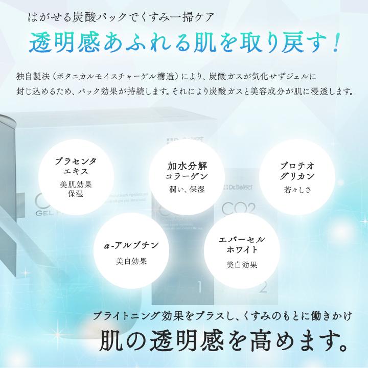 Dr.Select（ドクターセレクト） CO2ジェルパック 20回分 フェイス