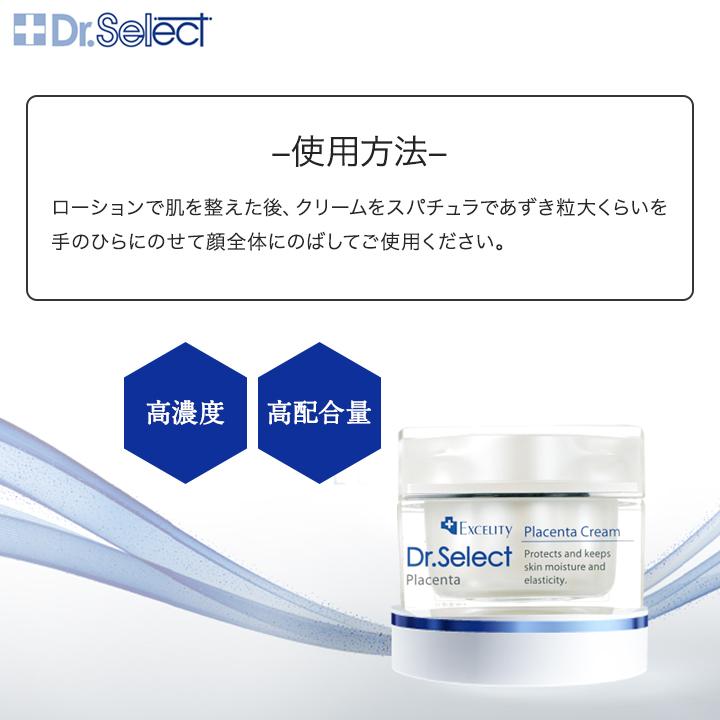Dr.Select（ドクターセレクト） プラセンタ クリーム 30g さっぱり