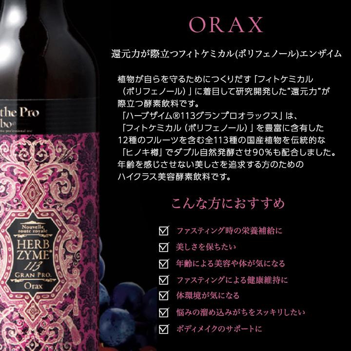 Esthe Pro Labo（エステプロ・ラボ） ハーブザイム 113 グランプロ