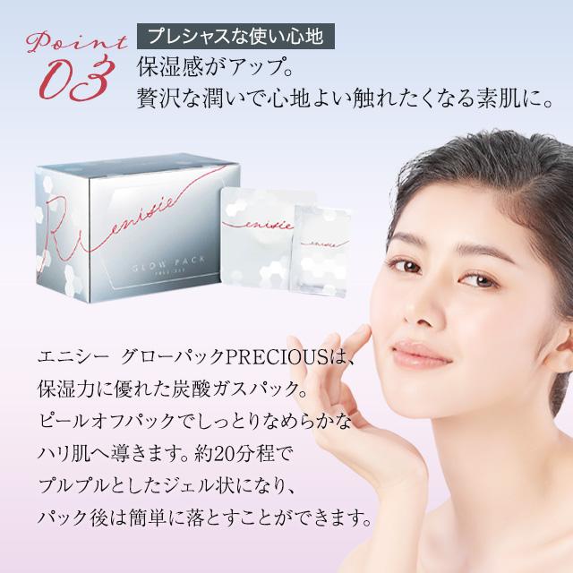 enisie エニシーグローパック プレシャス 10回分 3個セット フェイス