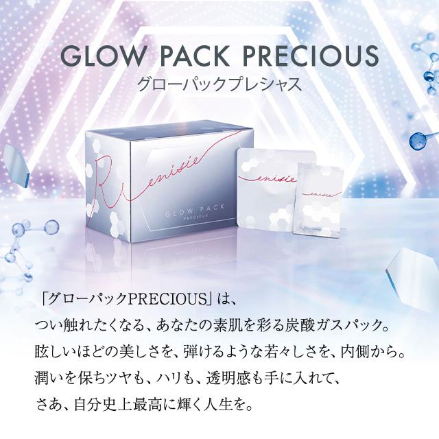enisie エニシーグローパック プレシャス 10回分 3個セット フェイス