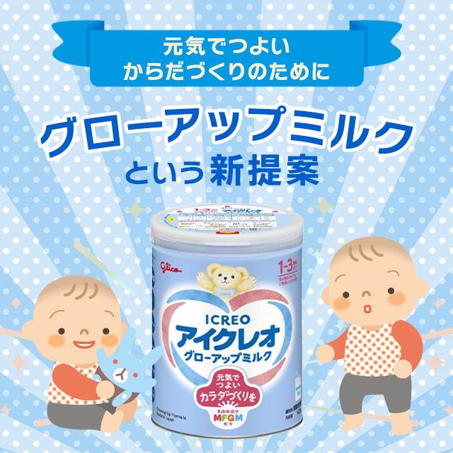 アイクレオ（ICREO） グローアップミルク 820g 2缶セット 試供品