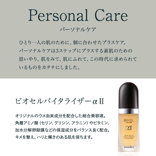 wamiles（ワミレス） ビオセル バイタライザーα2 38ml ワミレス化粧品