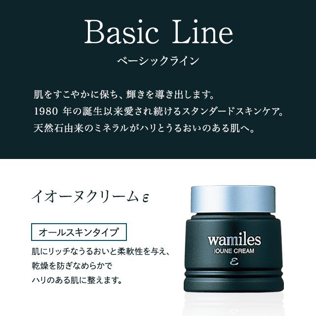 wamiles（ワミレス） イオーヌ クリーム 53g 2個セット 全ての肌用