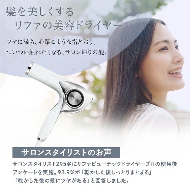ReFa BEAUTECH リファ ビューテック ドライヤープロ 選べる3色 国内