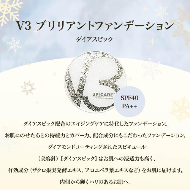 SPICARE V3 スピケア クリスマスコフレ 2024 V3ルカドークリーム V3