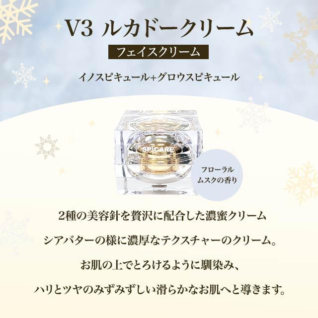 SPICARE V3 スピケア クリスマスコフレ 2024 V3ルカドークリーム V3