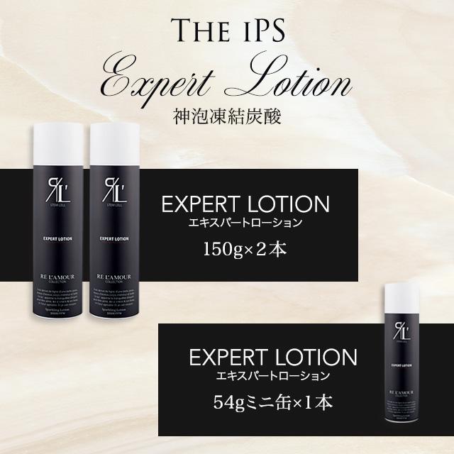 RE L'ABEAUTE（リアボーテ） リアムール エキスパートローション