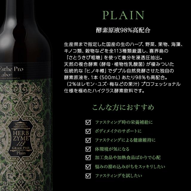Esthe Pro Labo（エステプロ・ラボ） ハーブザイム 113 グランプロ